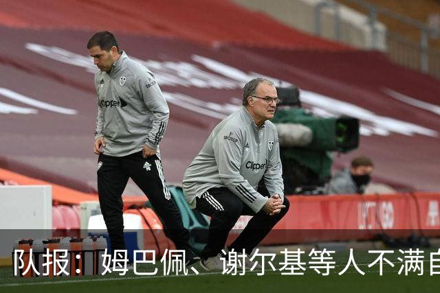队报：姆巴佩、谢尔基等人不满自己的形象被用于博彩广告