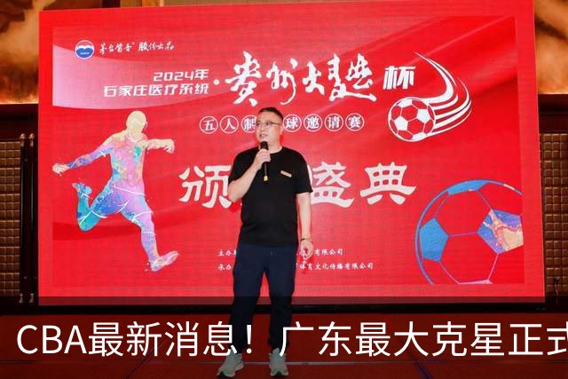 CBA最新消息！广东最大克星正式离队，杜锋夺冠有戏了！